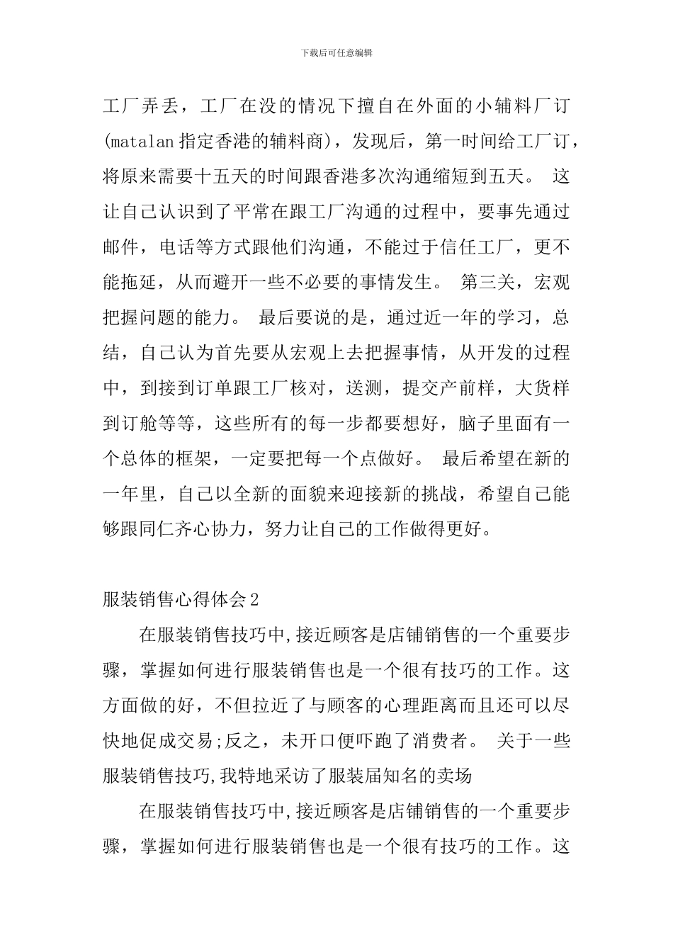 服装销售心得体会_第3页