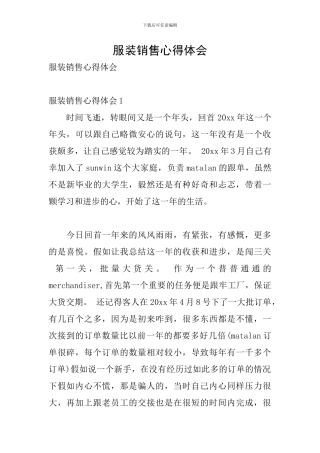 服装销售心得体会