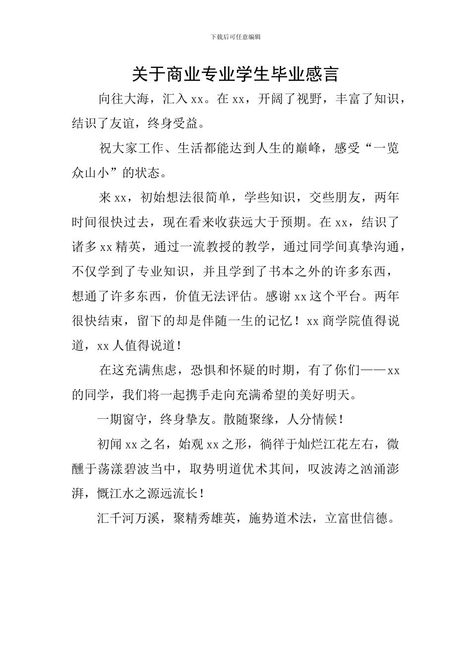 关于商业专业学生毕业感言_第1页