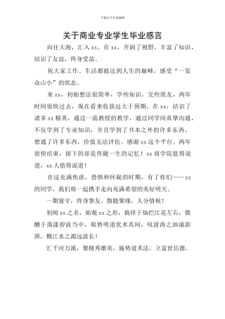 关于商业专业学生毕业感言