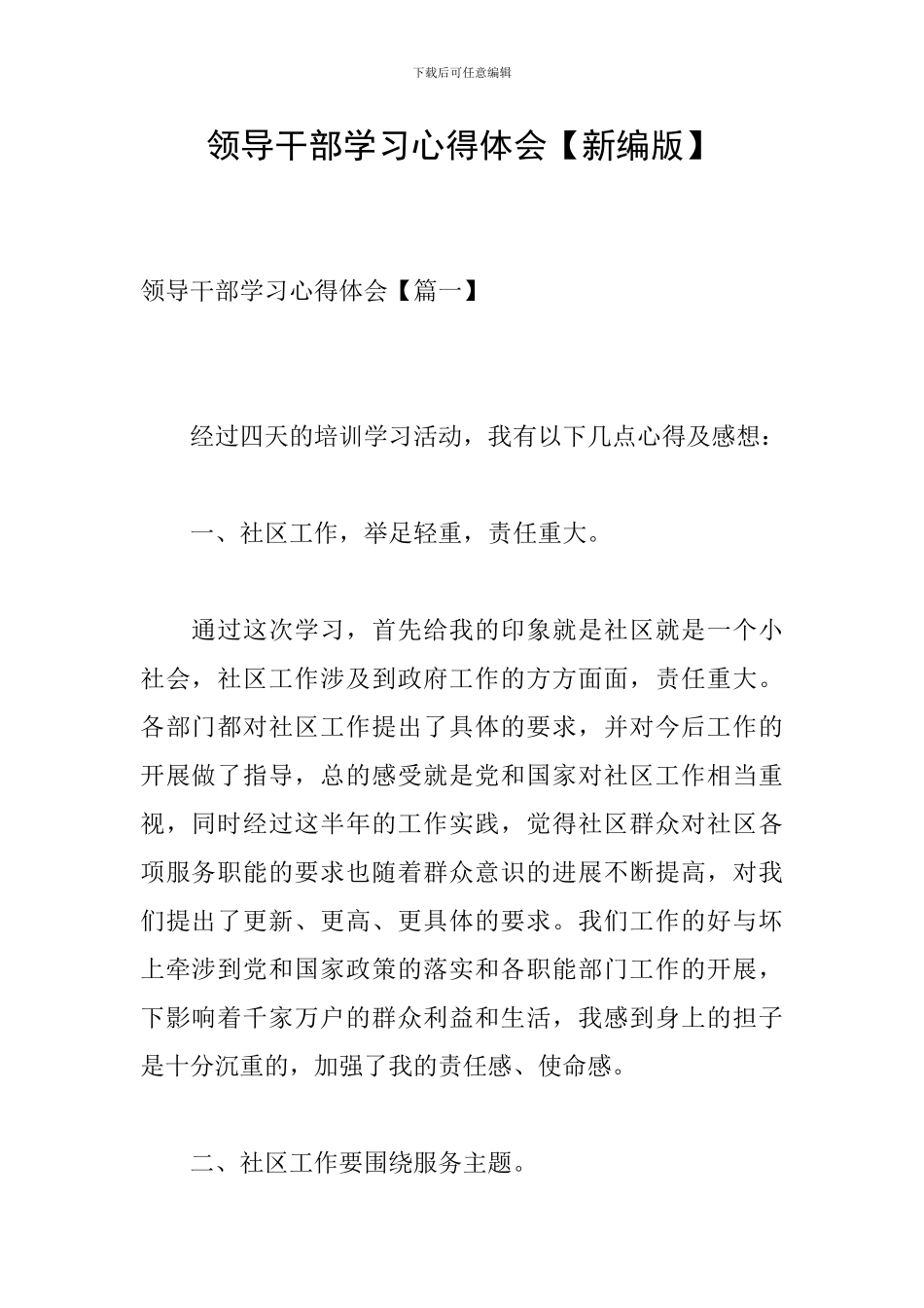 领导干部学习心得体会_第1页