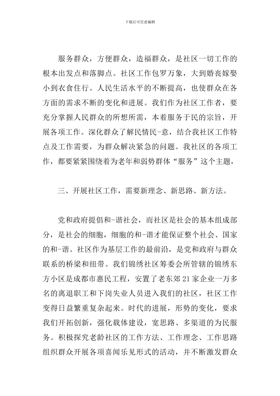 领导干部学习心得体会_第2页