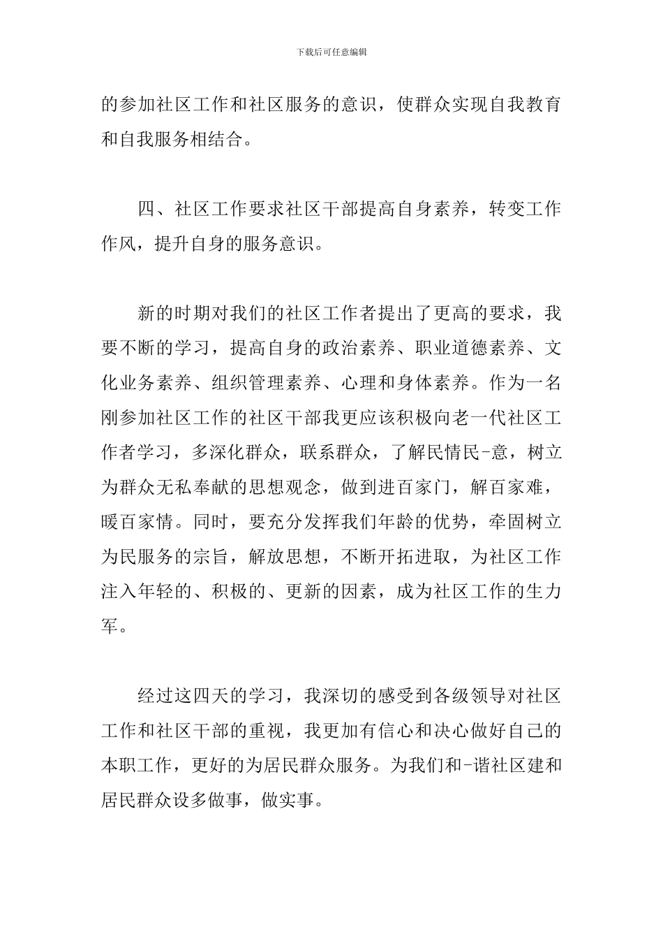 领导干部学习心得体会_第3页