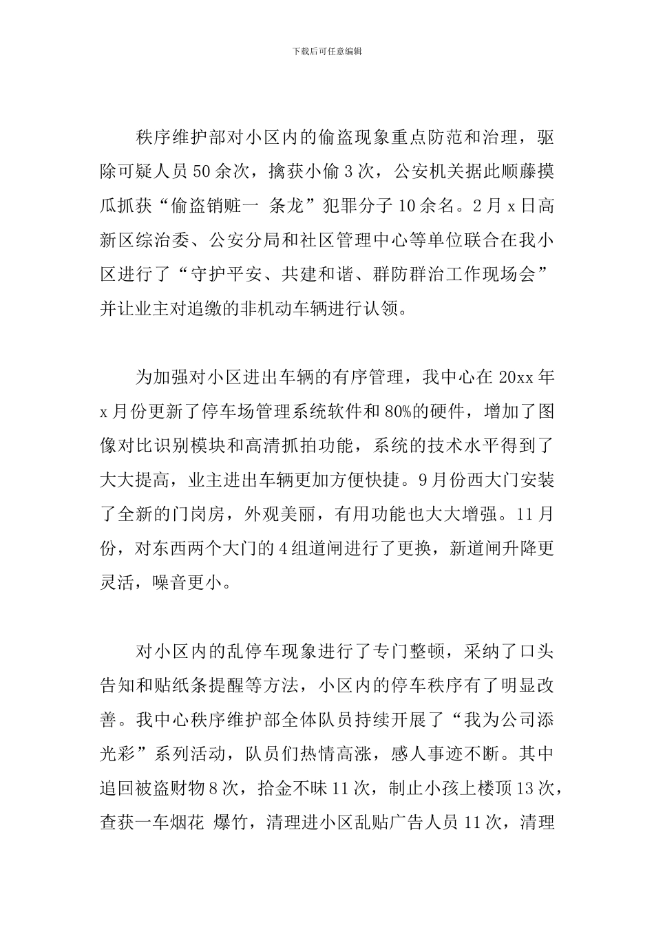 物业服务中心年终个人总结范文_第2页