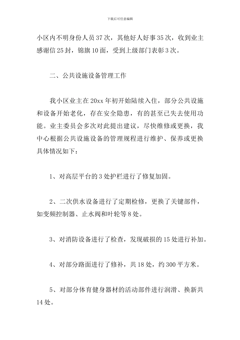 物业服务中心年终个人总结范文_第3页