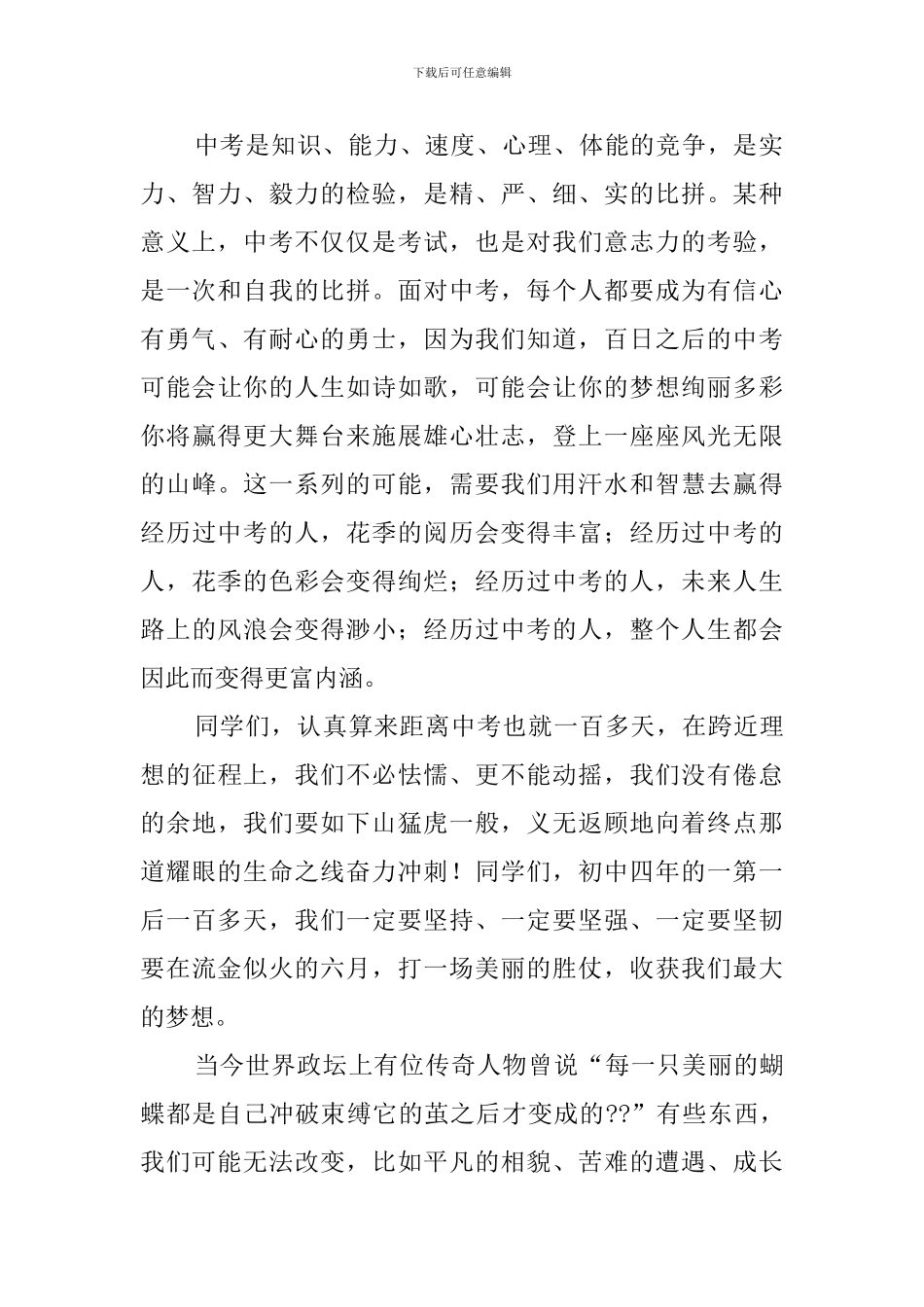 中考前教师发言稿三篇_第2页