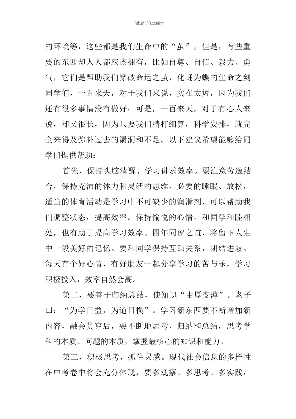 中考前教师发言稿三篇_第3页
