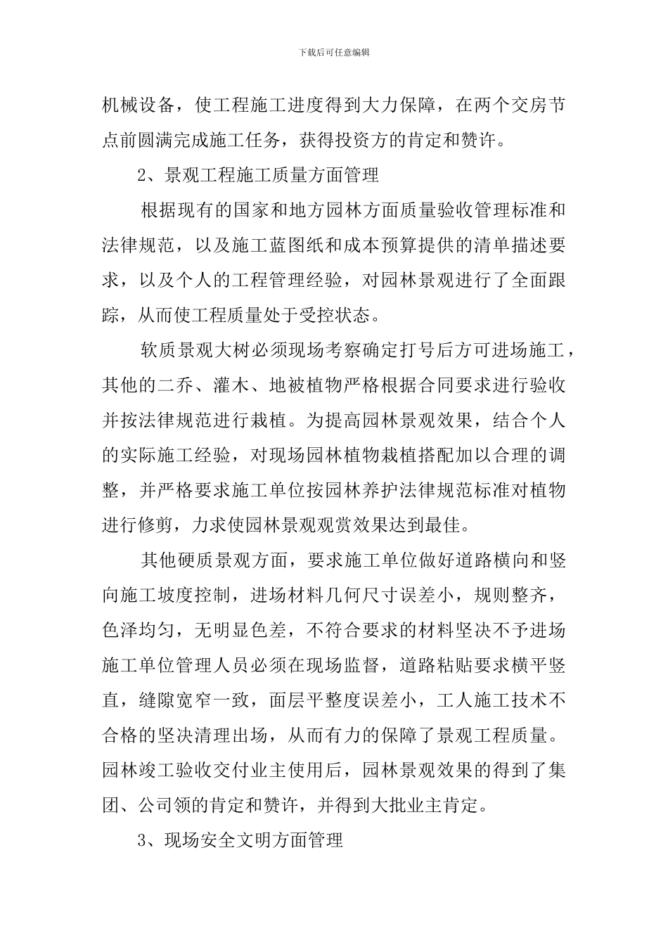 景观设计年终工作总结_第2页