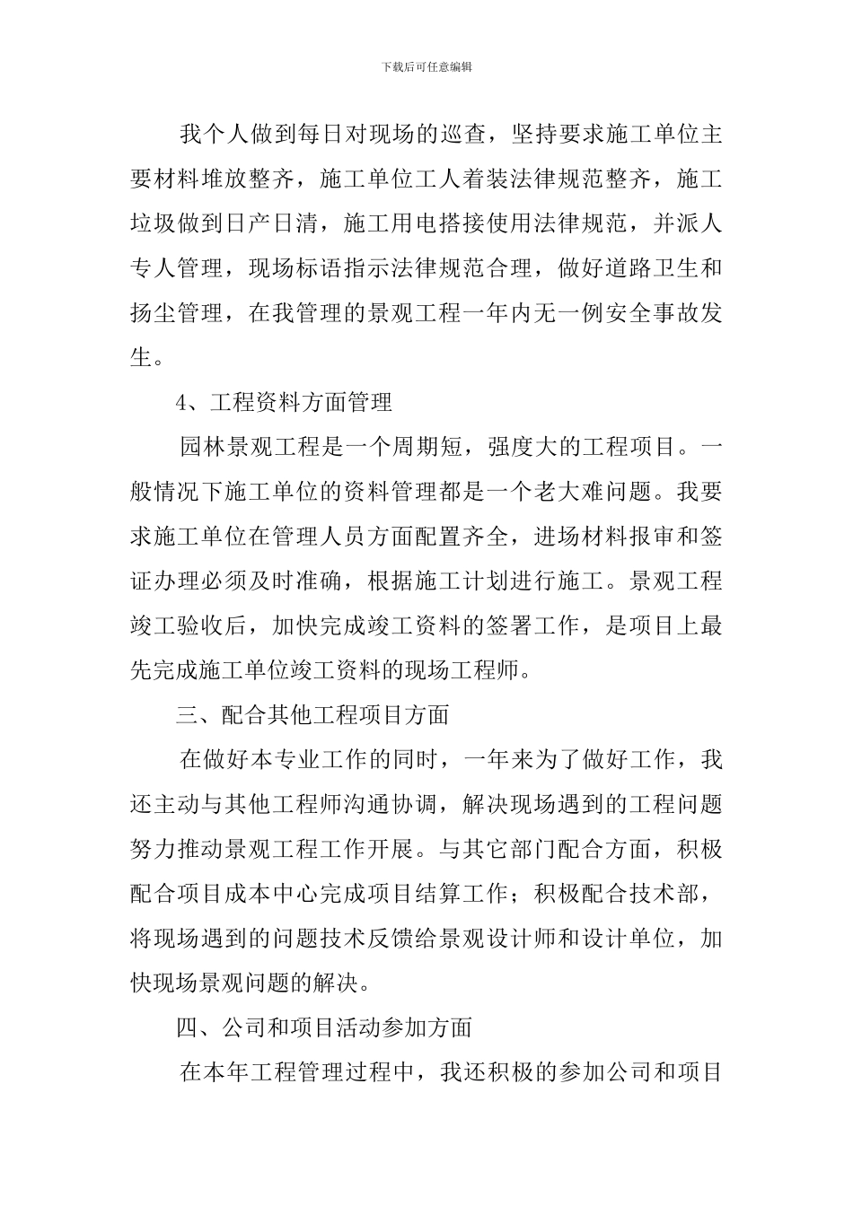 景观设计年终工作总结_第3页