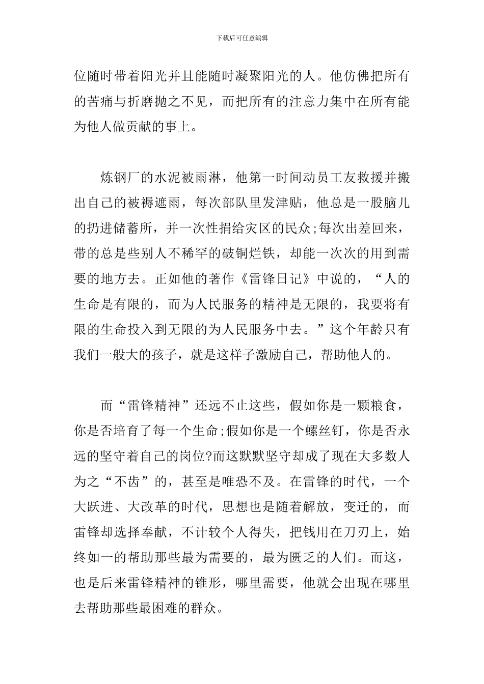 学雷锋精神心得体会荟萃_第2页