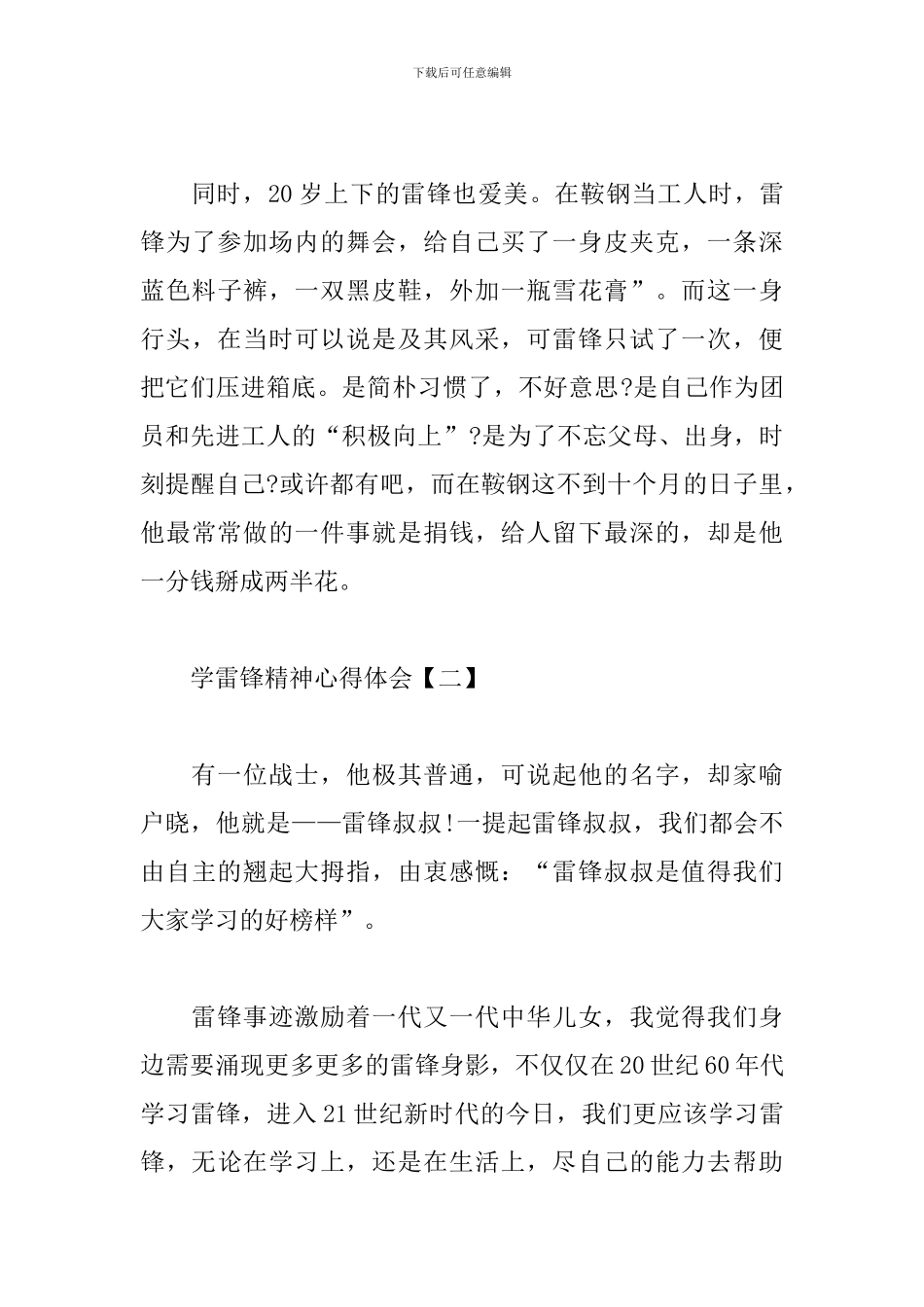 学雷锋精神心得体会荟萃_第3页