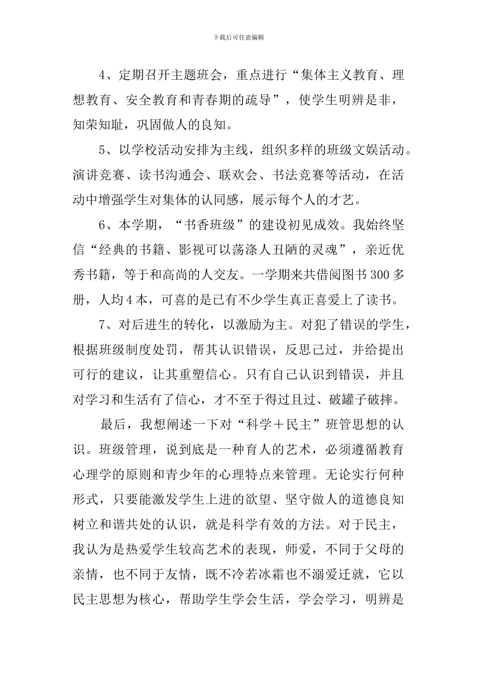 七年级上学期班务工作总结范文_第2页