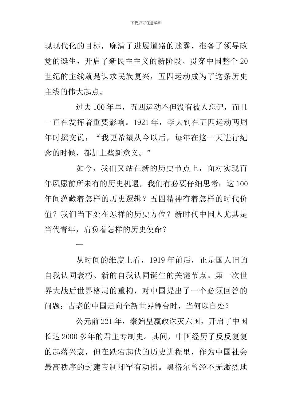 纪念五四运动100周年征文演讲稿：以青春之我成就青春中国_第2页