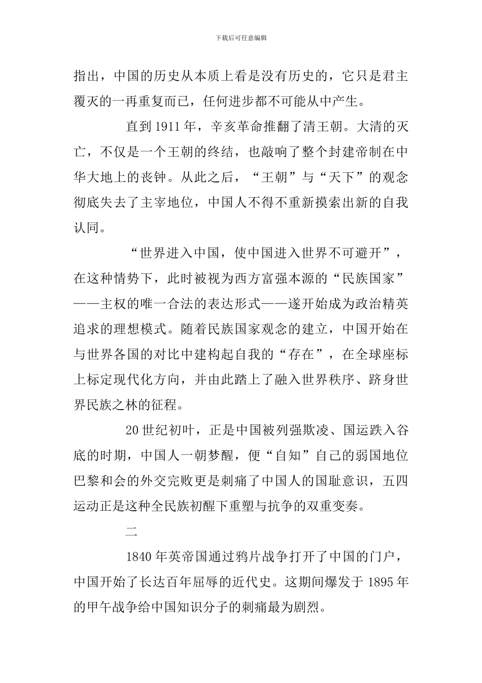 纪念五四运动100周年征文演讲稿：以青春之我成就青春中国_第3页