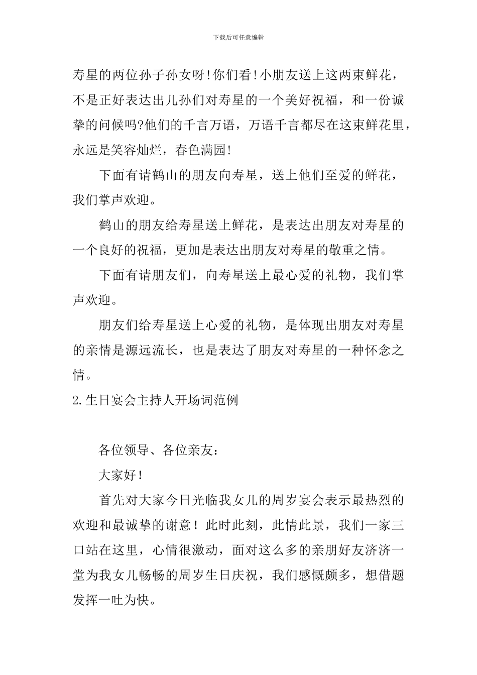 生日宴会主持人开场词范例_第2页