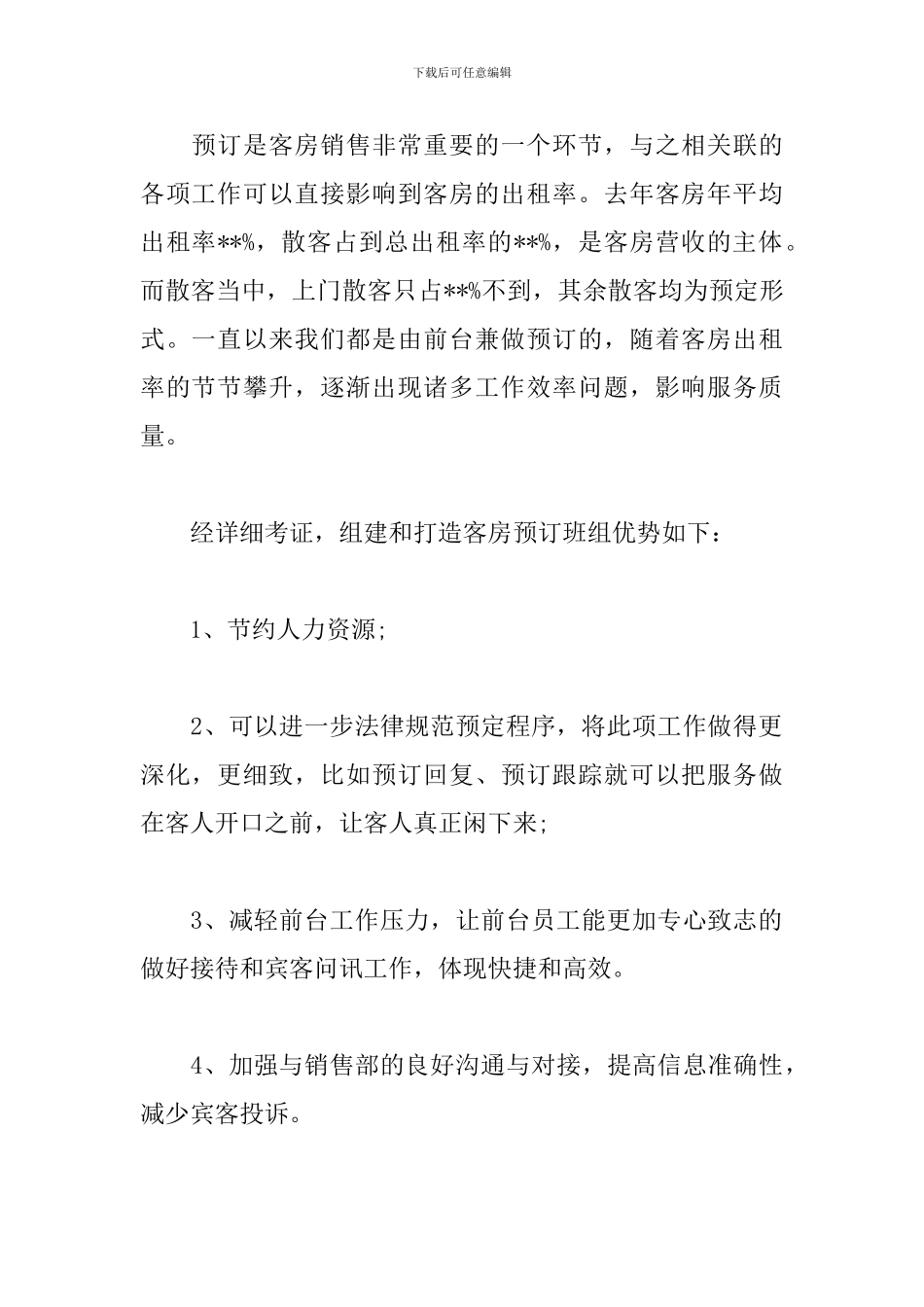 酒店前台接待述职报告_第2页