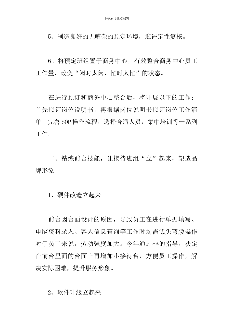 酒店前台接待述职报告_第3页