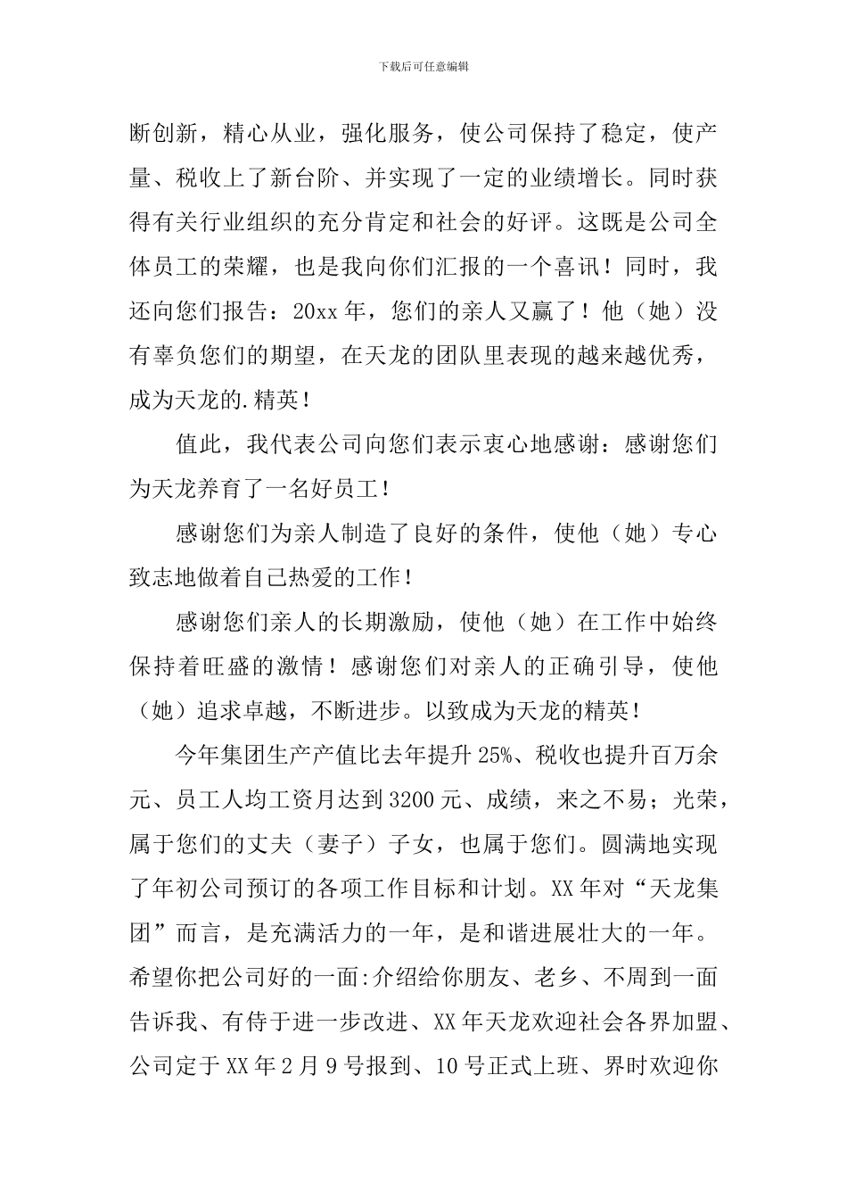 一线员工慰问信4篇_第2页