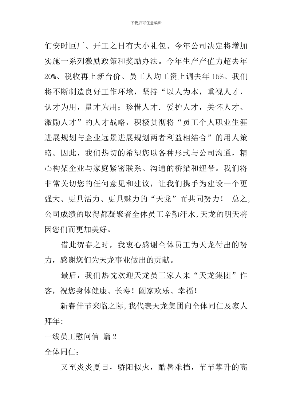 一线员工慰问信4篇_第3页