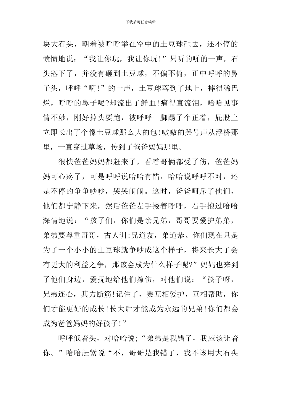 精彩的儿童短篇励志故事三篇_第2页