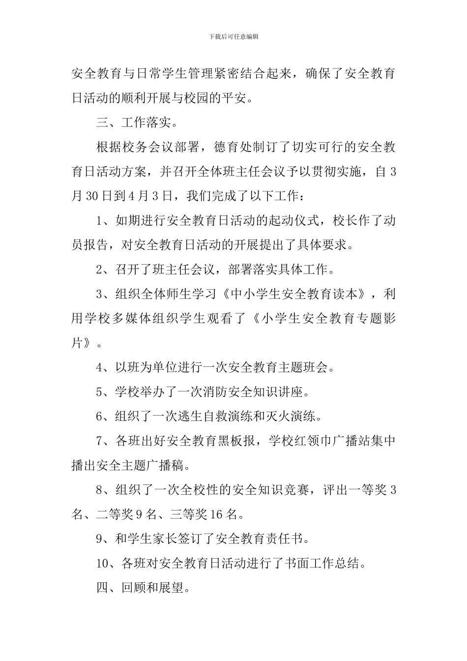 2024国家安全教育日主题活动总结和心得_第2页