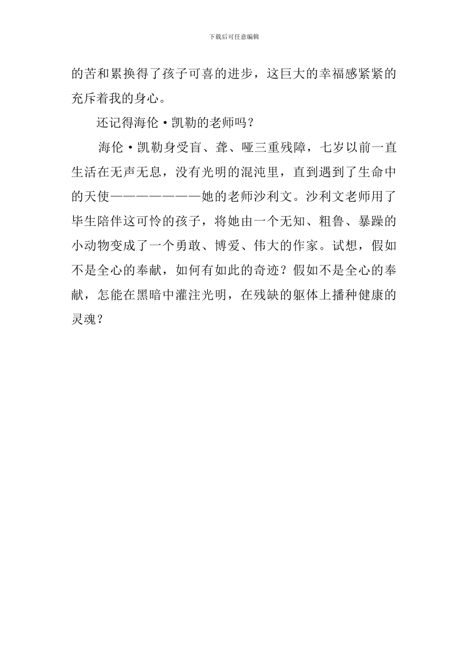 奉献并幸福着的演讲稿范文_第3页