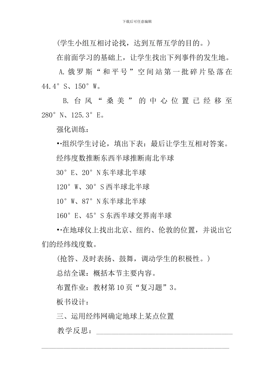 初一地理地球与地球仪教案_第2页