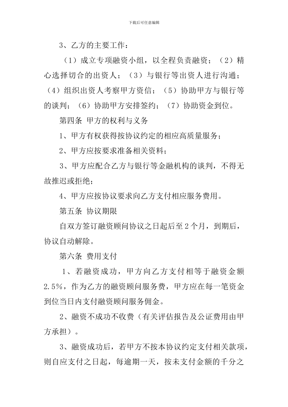 融资顾问协议模板_第2页