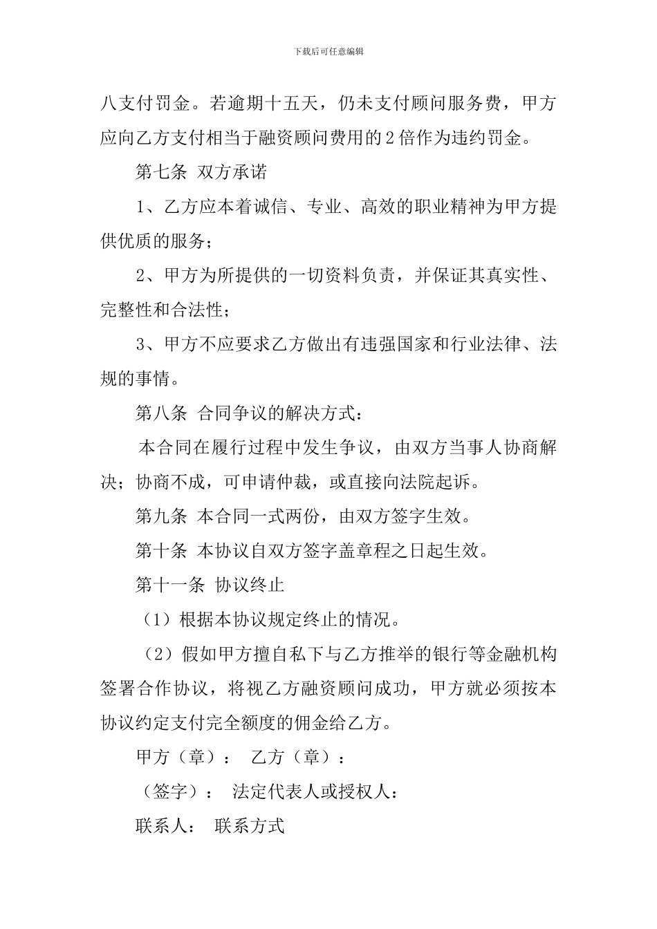 融资顾问协议模板_第3页