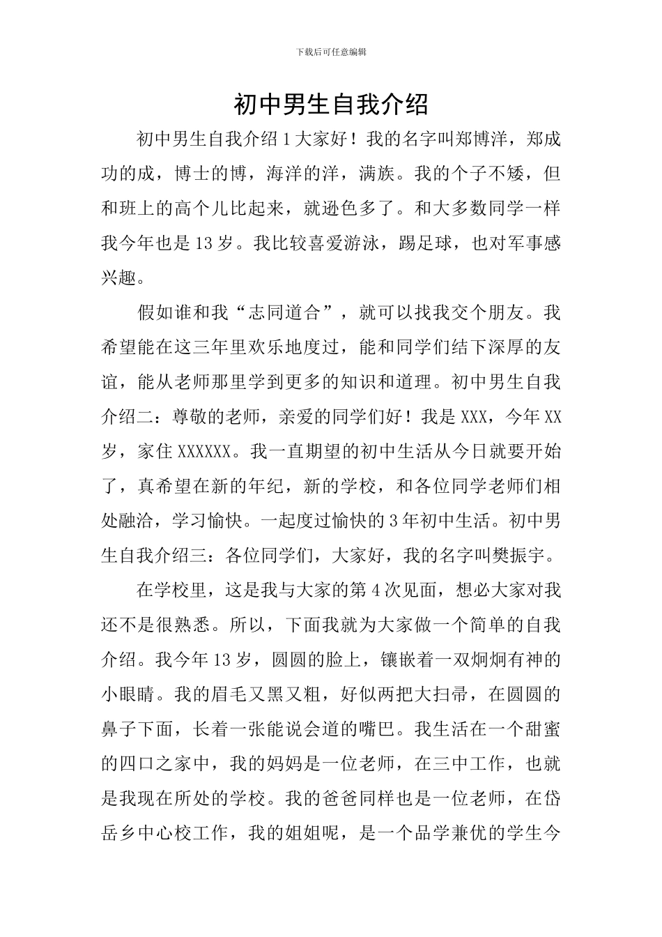 初中男生自我介绍_第1页