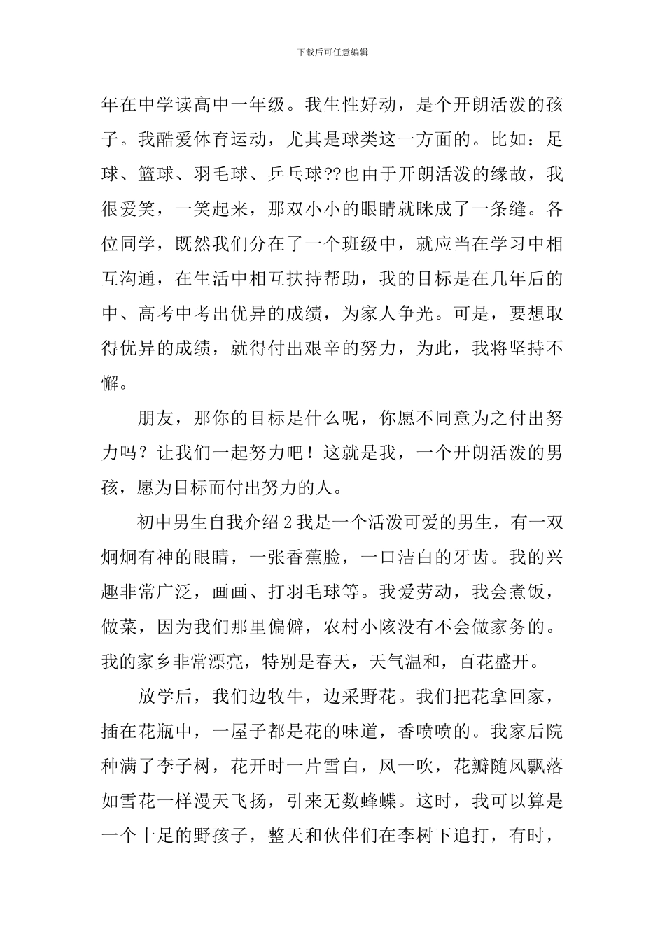 初中男生自我介绍_第2页