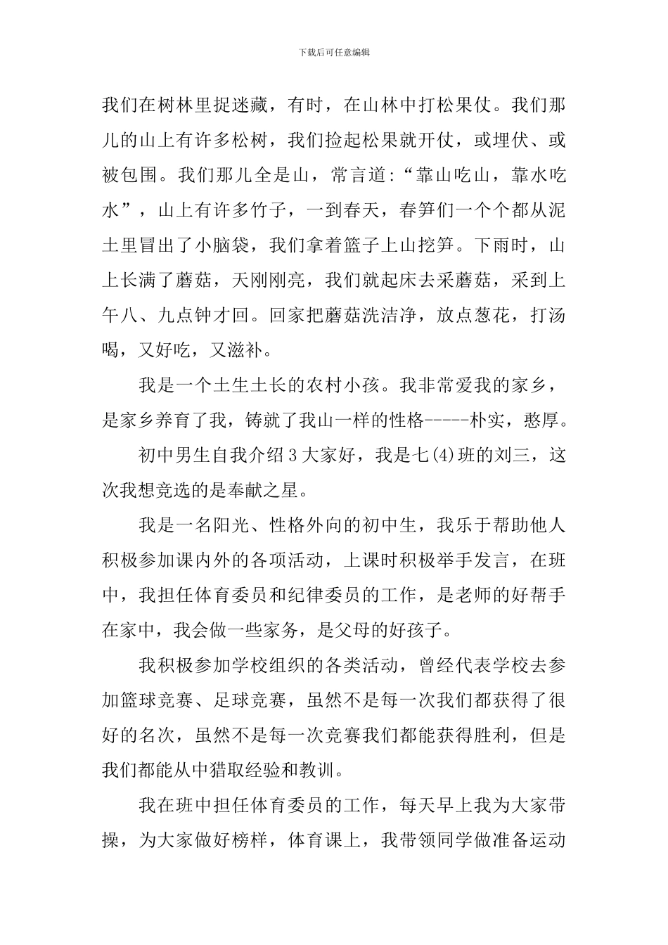 初中男生自我介绍_第3页