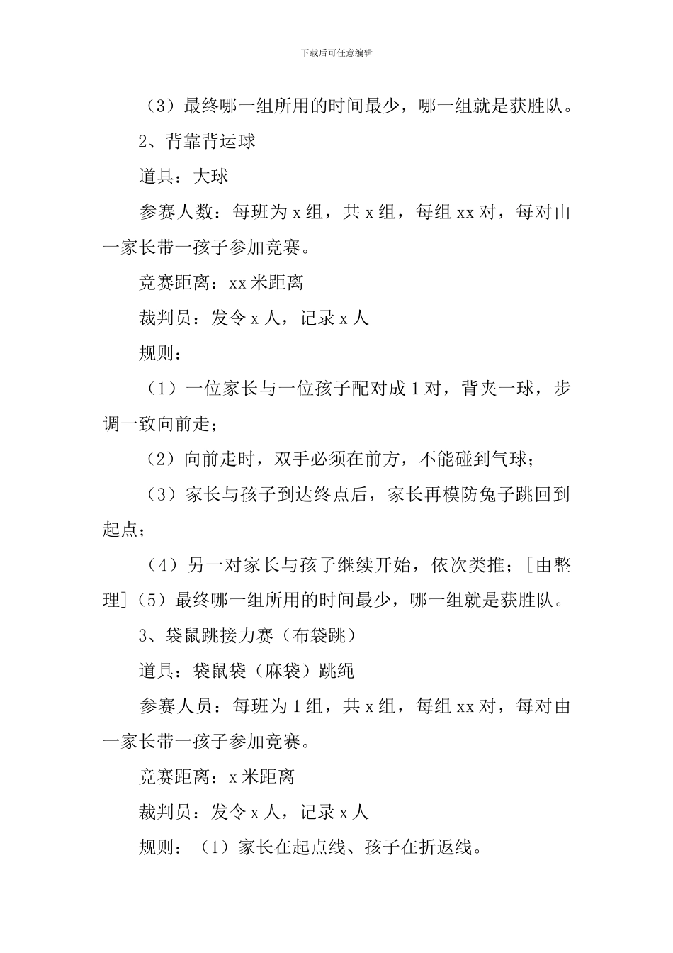 幼儿园亲子游戏活动策划书_第3页