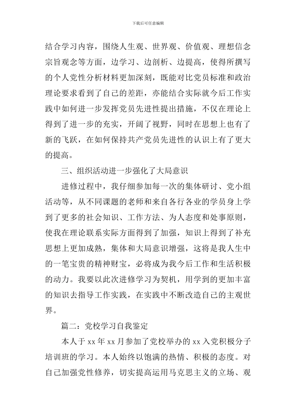 党校学习个人自我鉴定精选_第2页