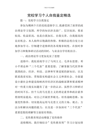 党校学习个人自我鉴定精选