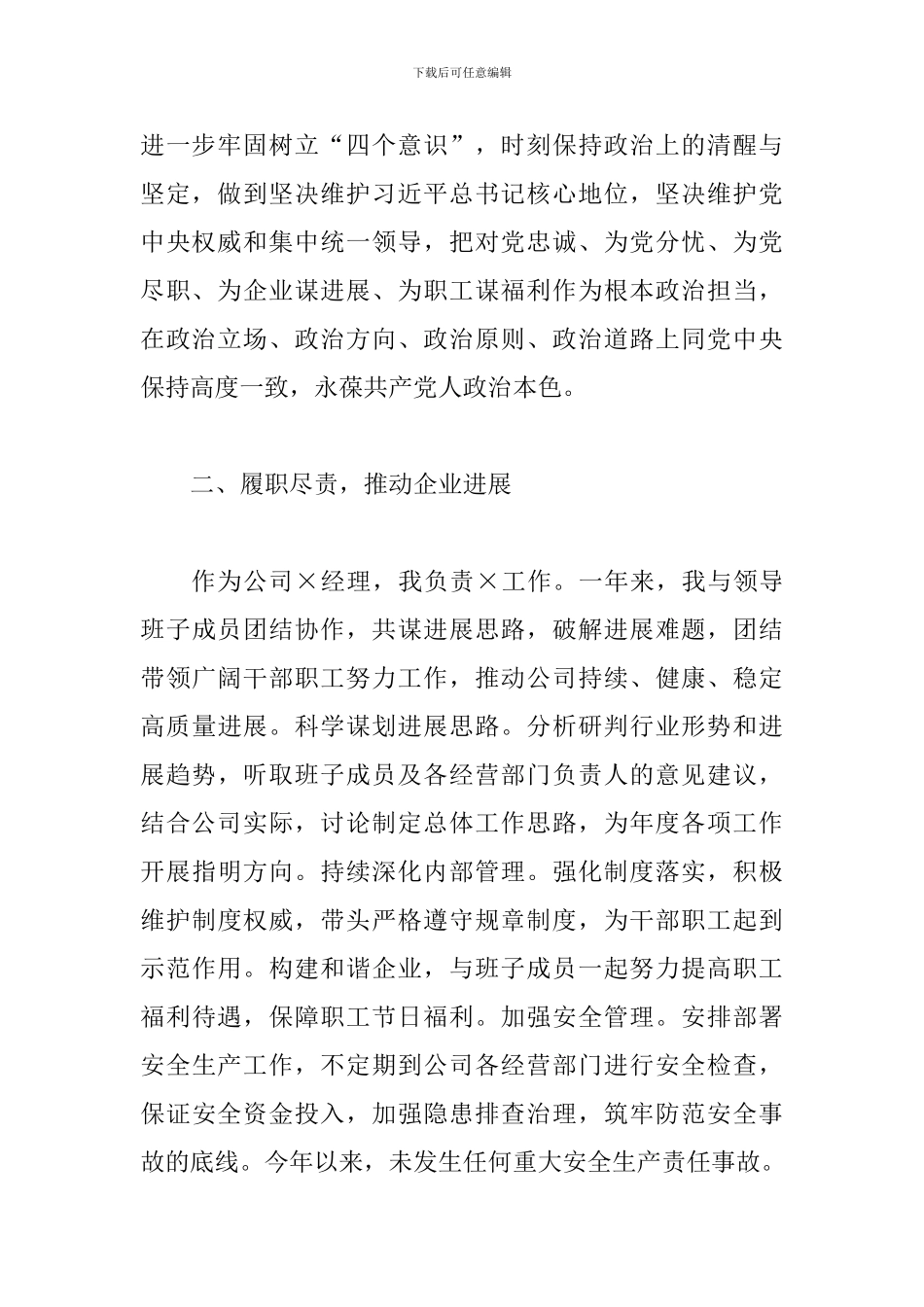 集团总经理2024年个人述职述廉报告_第2页