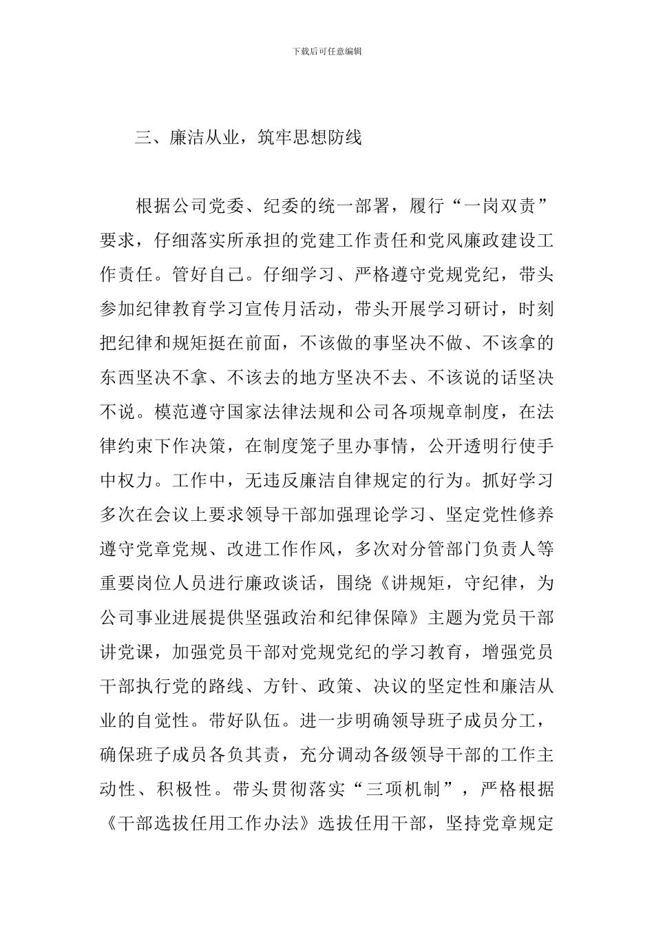 集团总经理2024年个人述职述廉报告_第3页