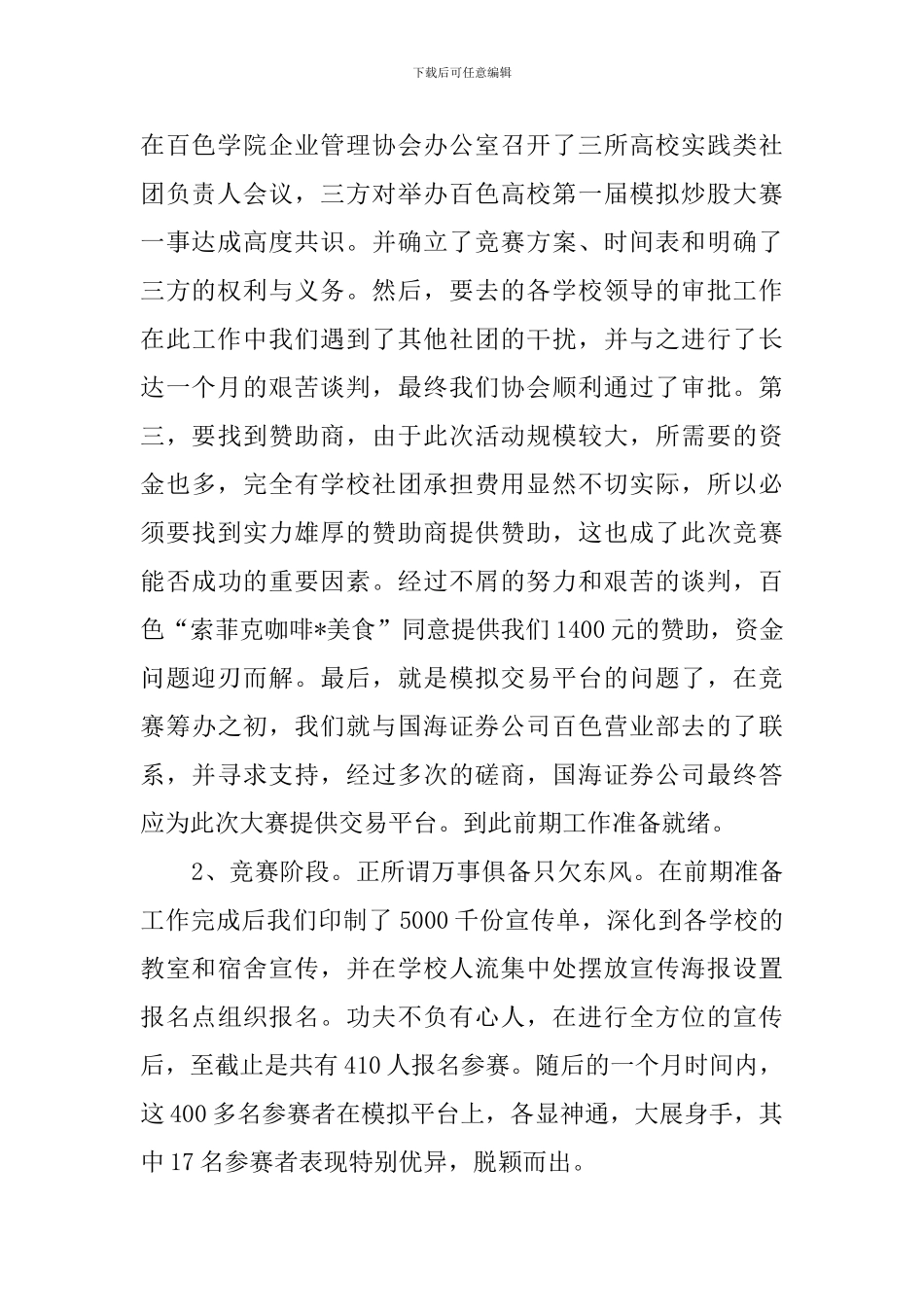 模拟炒股大赛的活动总结_第2页