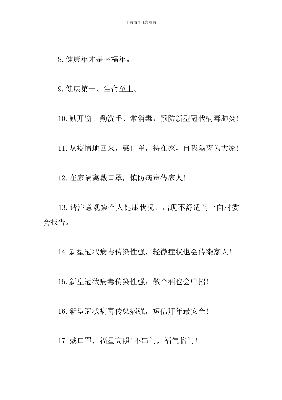 2024防控疫情的口号范例精选通用_第2页