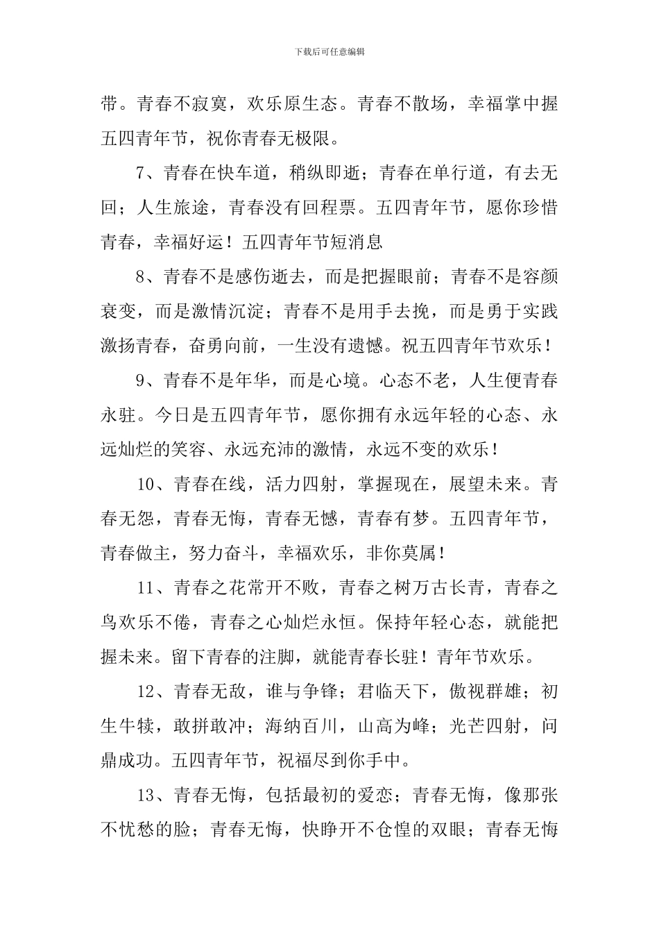 庆贺54青年节微信好友问候短信_第2页