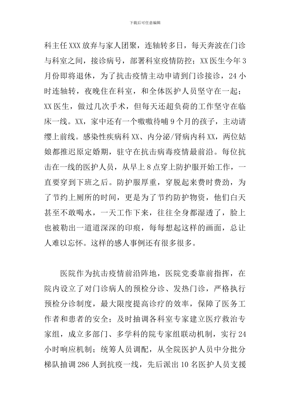 2024年医院院长在庆祝建党100周年暨全区七一表彰大会上的发言范文_第2页