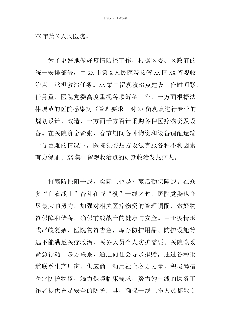 2024年医院院长在庆祝建党100周年暨全区七一表彰大会上的发言范文_第3页