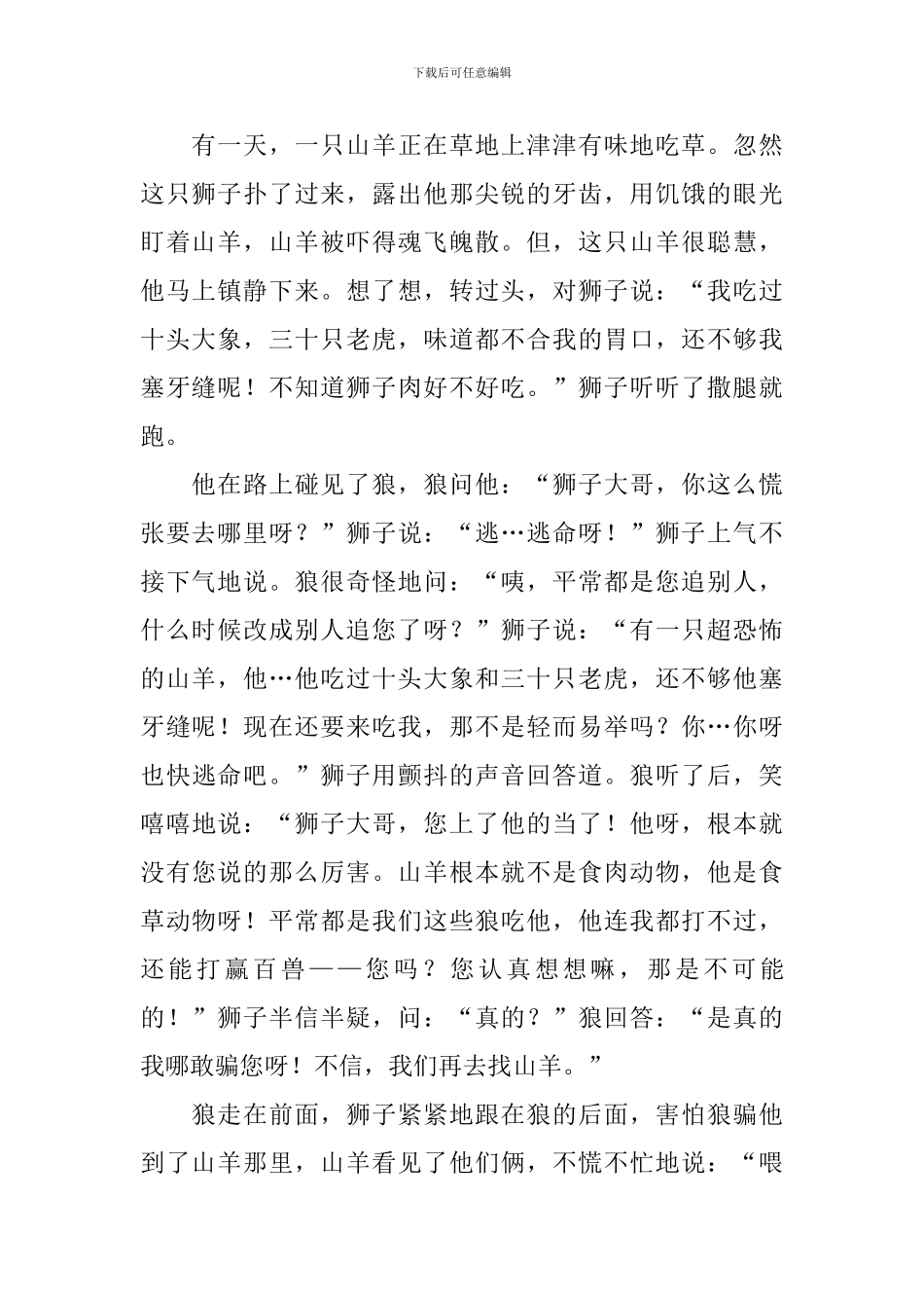 小学三年级读的寓言故事_第2页