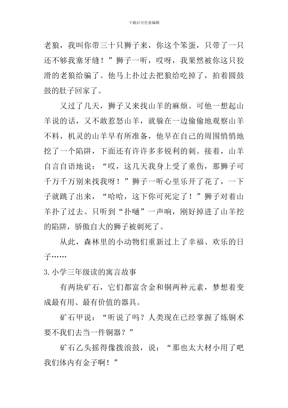 小学三年级读的寓言故事_第3页