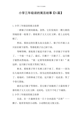 小学三年级读的寓言故事