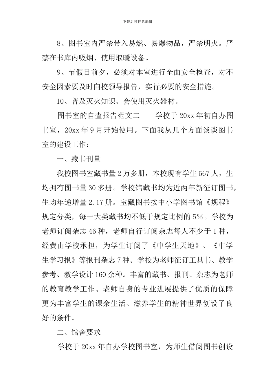 图书室的自查报告范文_第3页