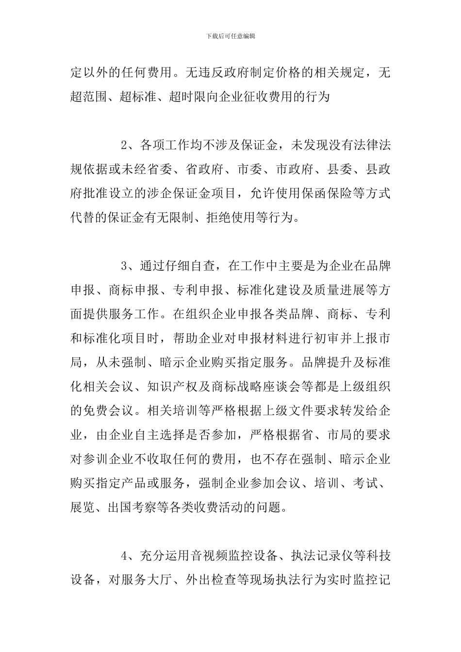 涉企服务违规问题排查整治工作报告_第3页