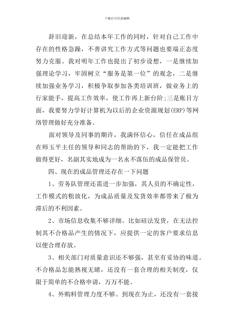 仓库管理员年终总结900字_第2页