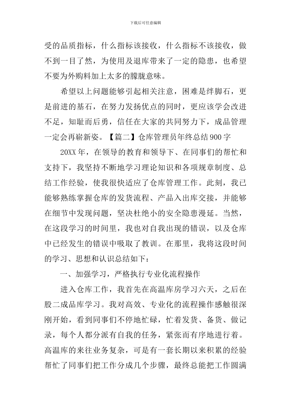 仓库管理员年终总结900字_第3页