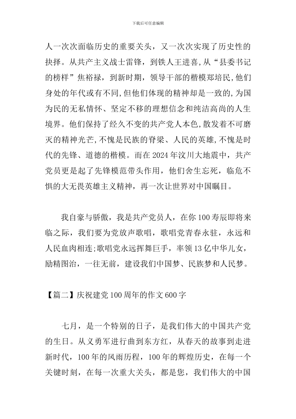 庆祝建党100周年的作文600字_第2页